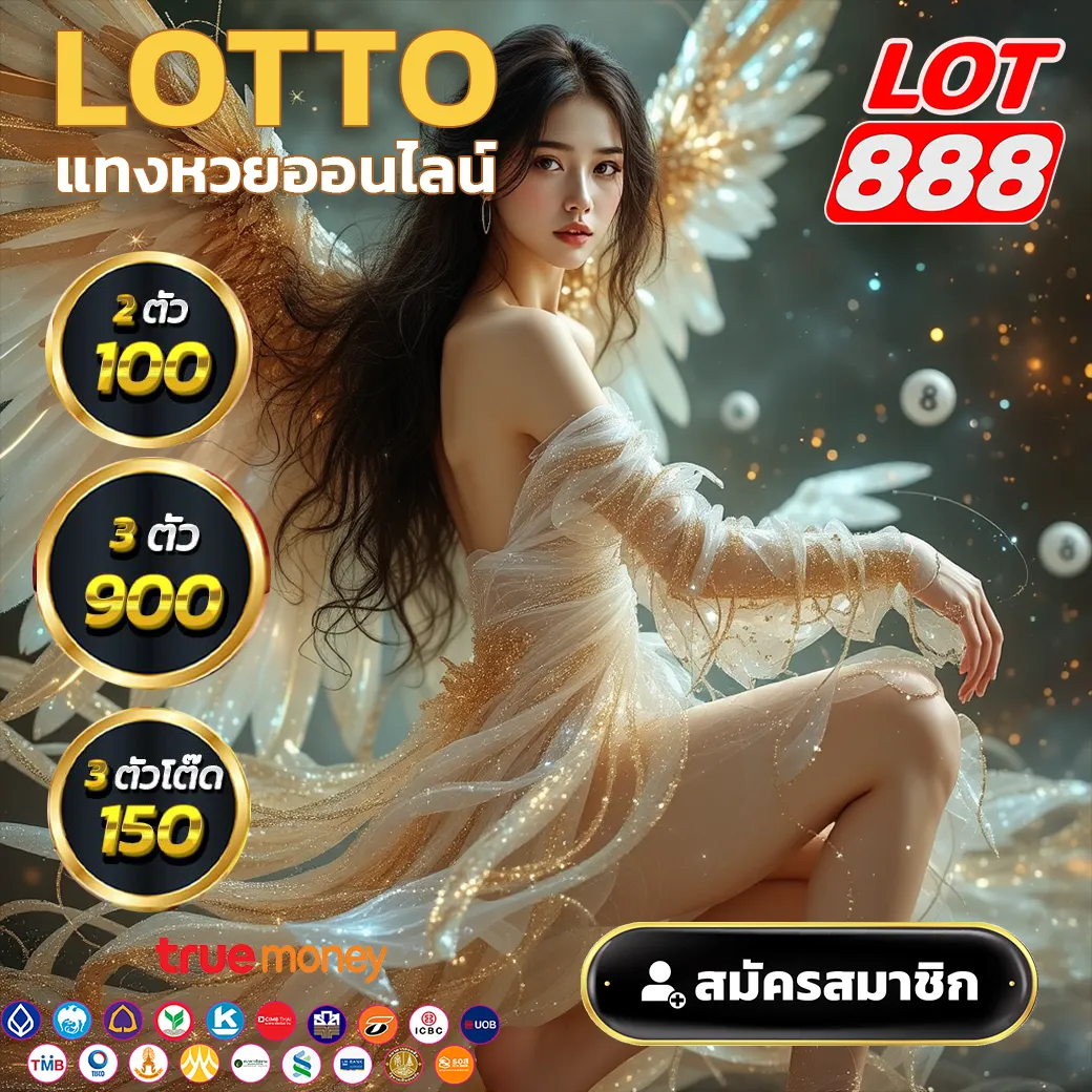 lotto888 แทงหวยออนไลน์